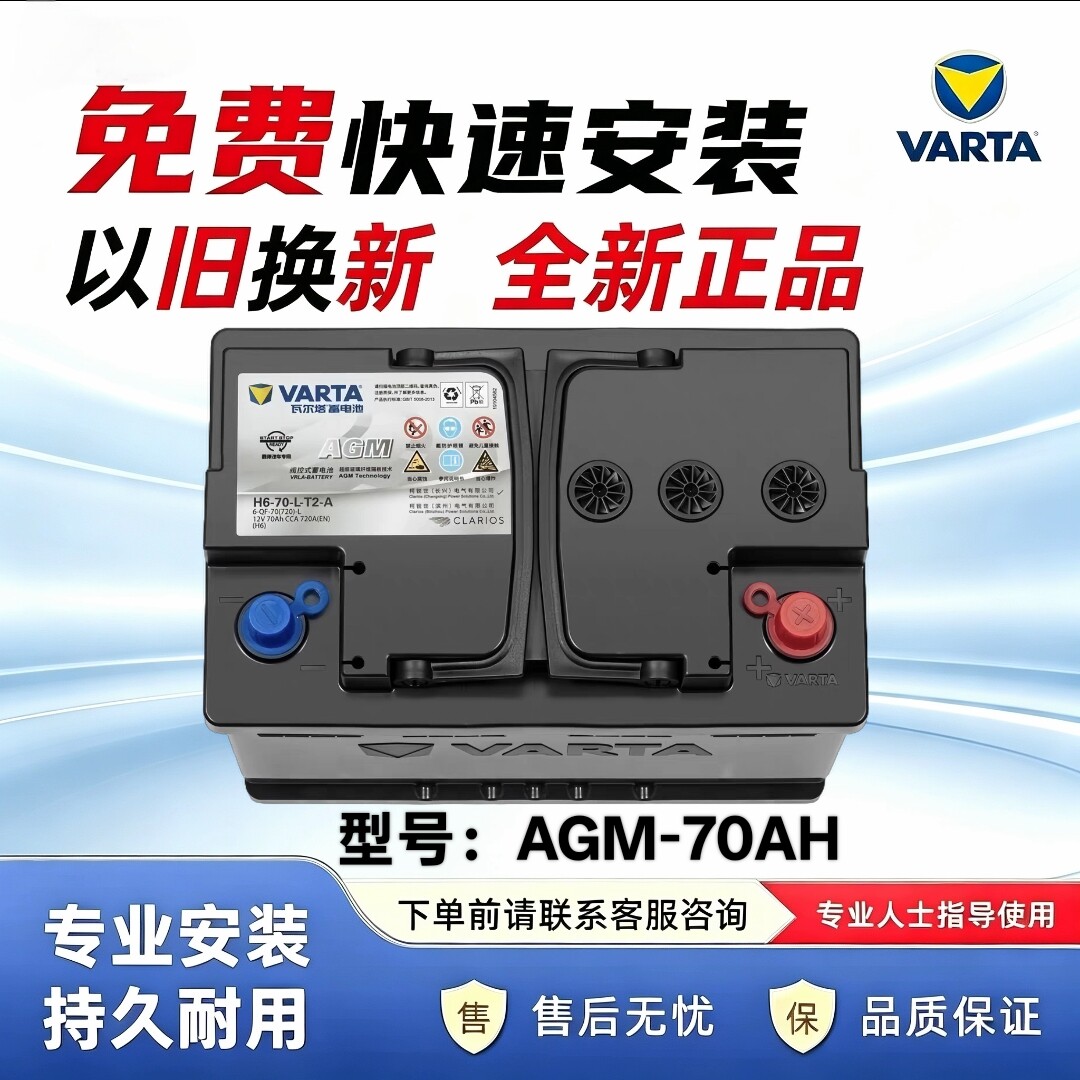 瓦尔塔汽车电瓶蓄电池AGM70启停电瓶奥迪Q3宝马mini标致汽车电池