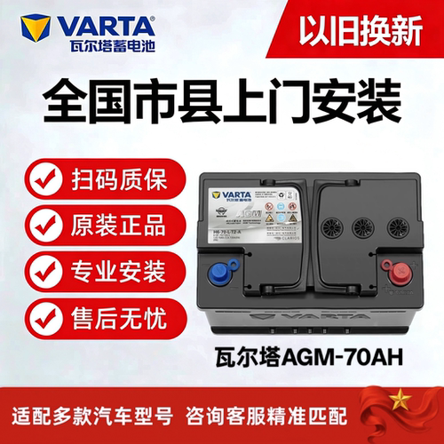 瓦尔塔汽车电瓶蓄电池AGM70启停电瓶奥迪Q3宝马mini标致汽车电池