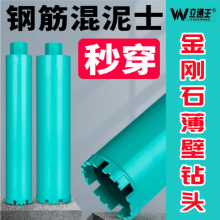 立通王63水钻钻头空调卫生间开孔器钢筋混凝土打孔器27-350全尺寸