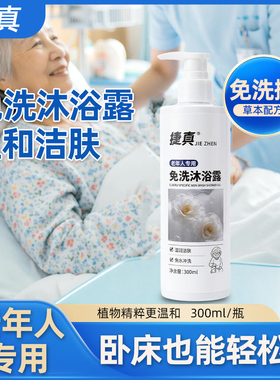 老人免洗沐浴露皮肤清洁液免水洗擦拭卧床病人身体清洁