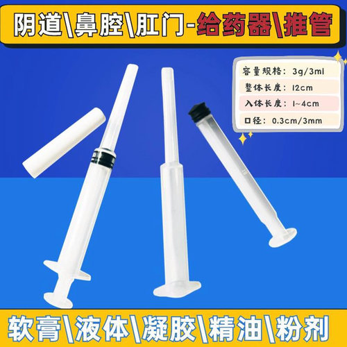 一次性肛门直肠痔疮上药器肛肠内痔给药器推进器痔疮管3g