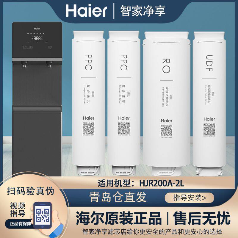 海尔商用净水器HJR200A-2L 立式反渗透净饮一体机温热型全套滤芯