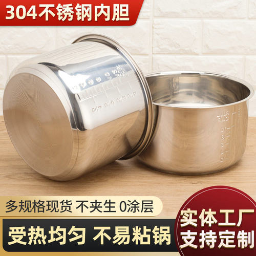 304不锈钢内胆电饭锅压力锅不粘锅内胆复底加厚内胆配件一件装批