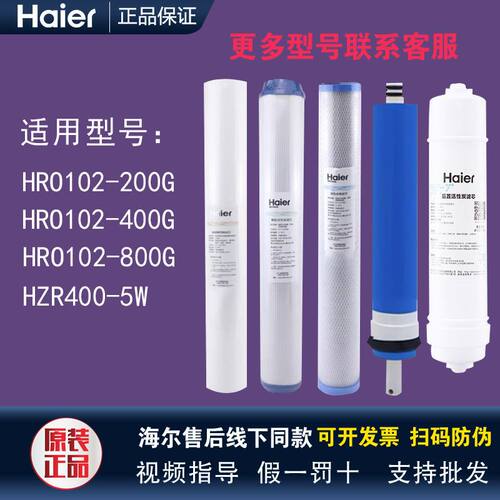 海尔反渗透滤芯净水器配件