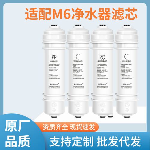 适配于MRO208A-4/121C/1586B美的净水器M6滤芯通用全套
