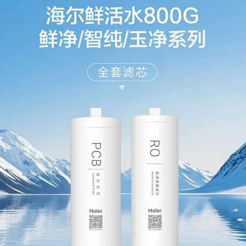 适配HRO8H15-2U1/RO滤芯通用