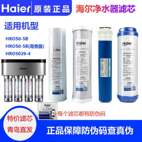 适配净水器HRO50-5B/5029-4/4H51滤芯RO反渗透过滤芯原装正品滤芯