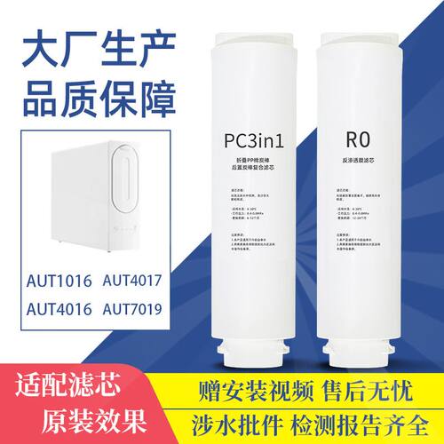 可适配飞利浦AUT1016/4016/4017净水器通用滤芯PC3in1复合滤芯 RO