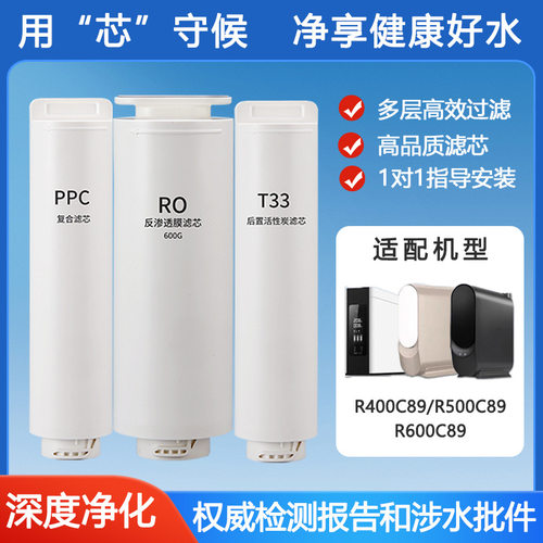 适配惠而浦净水器滤芯R400C89/R500C89/R600C89复合PPC RO后置T33