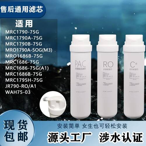 适配美的净水器S1滤芯MRC1686B-400G/WAH600-01/WAH75-03通用滤芯