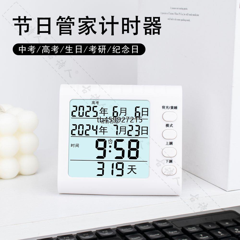 中学生高考考研天数倒计