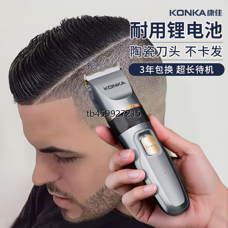康佳电动剃头理发器电推剪成人婴童通用理发电推子家用理发店工具