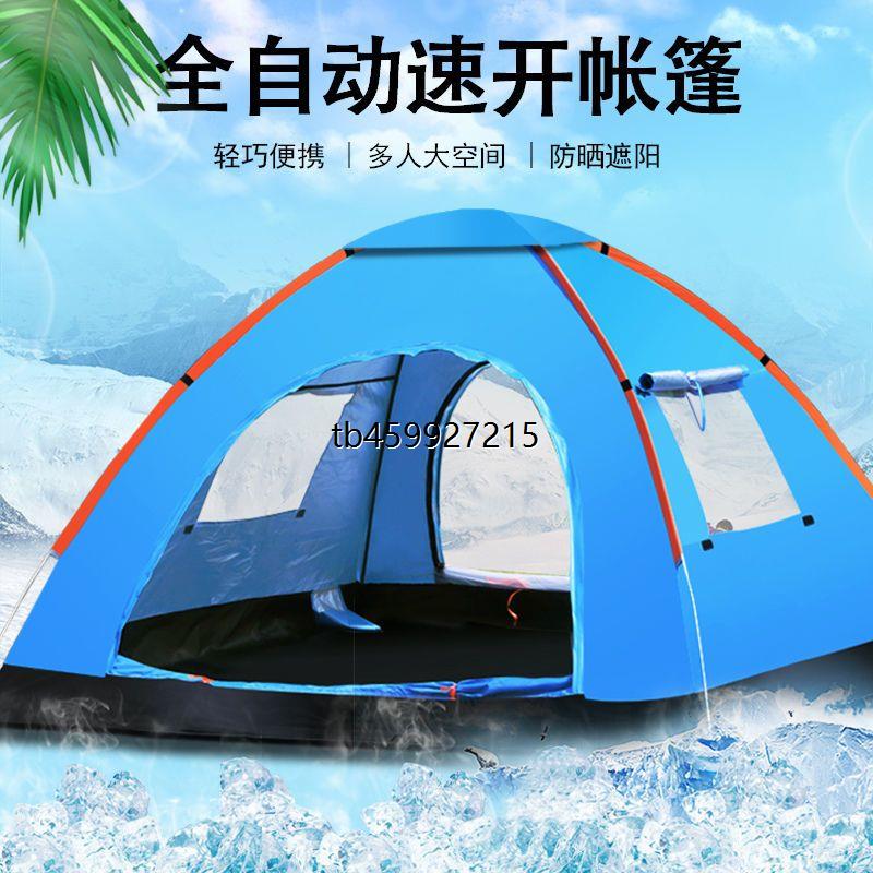 帐篷户外全自动折叠野外防雨双单人室内床上防晒成人儿童露营帐篷