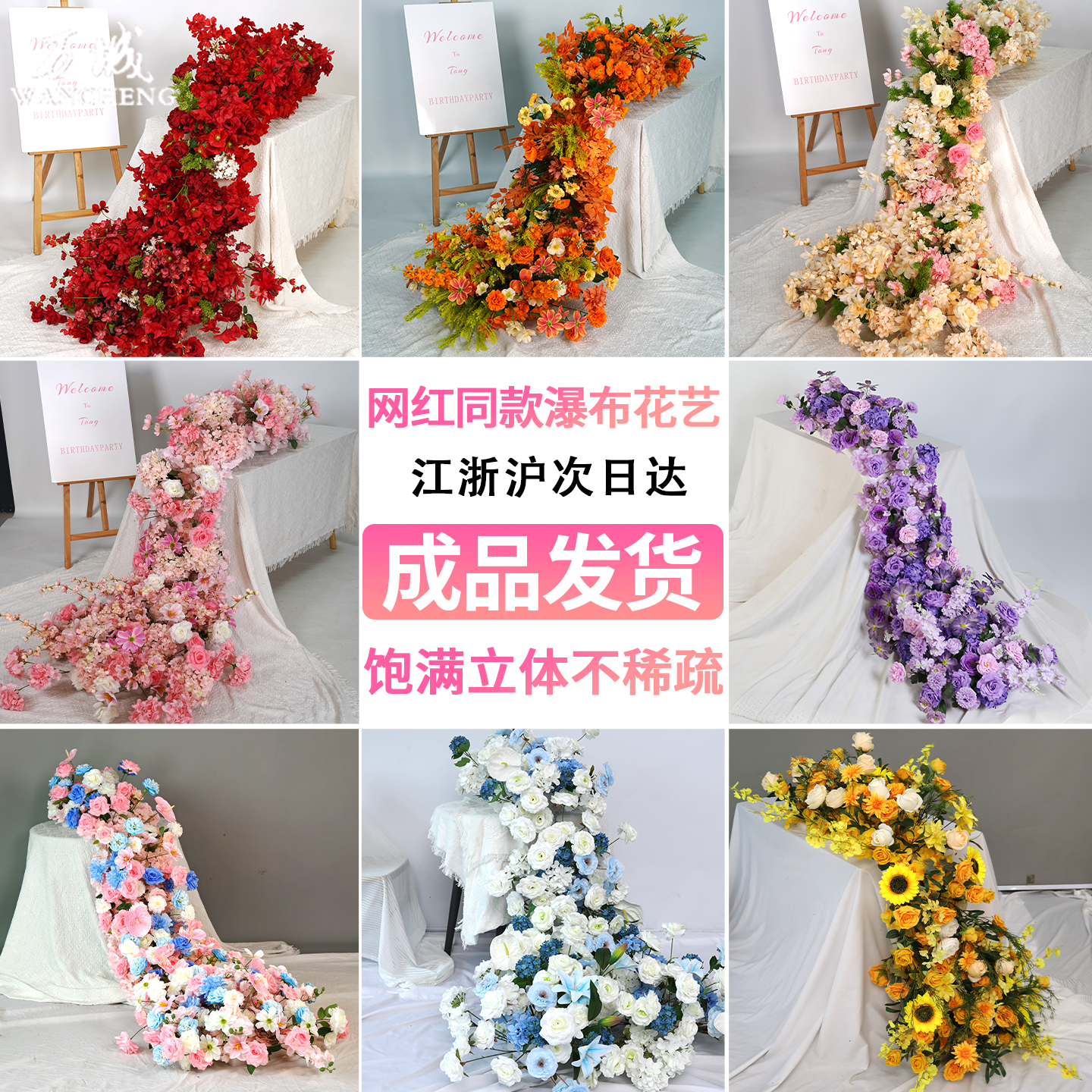 瀑布仿真花婚礼宴会花艺