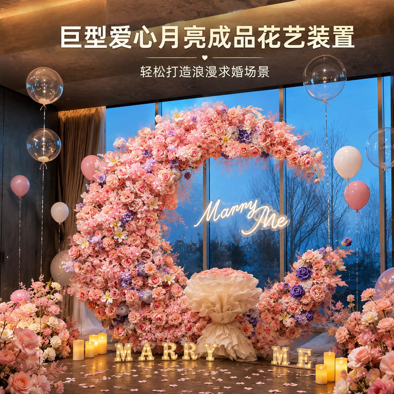 月亮拱门仿真花室内求婚背景布置婚庆道具婚礼舞台装饰假花花艺