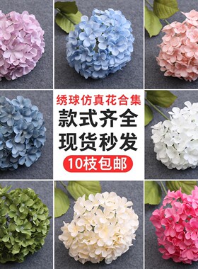 绣球仿真花婚庆装饰假花布置花艺摆件蓝色粉色白色婚礼插花花材