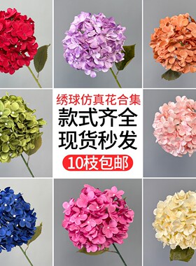 绣球花仿真花白色蓝色婚礼宴会布景摆件婚庆装饰插花布置花艺假花