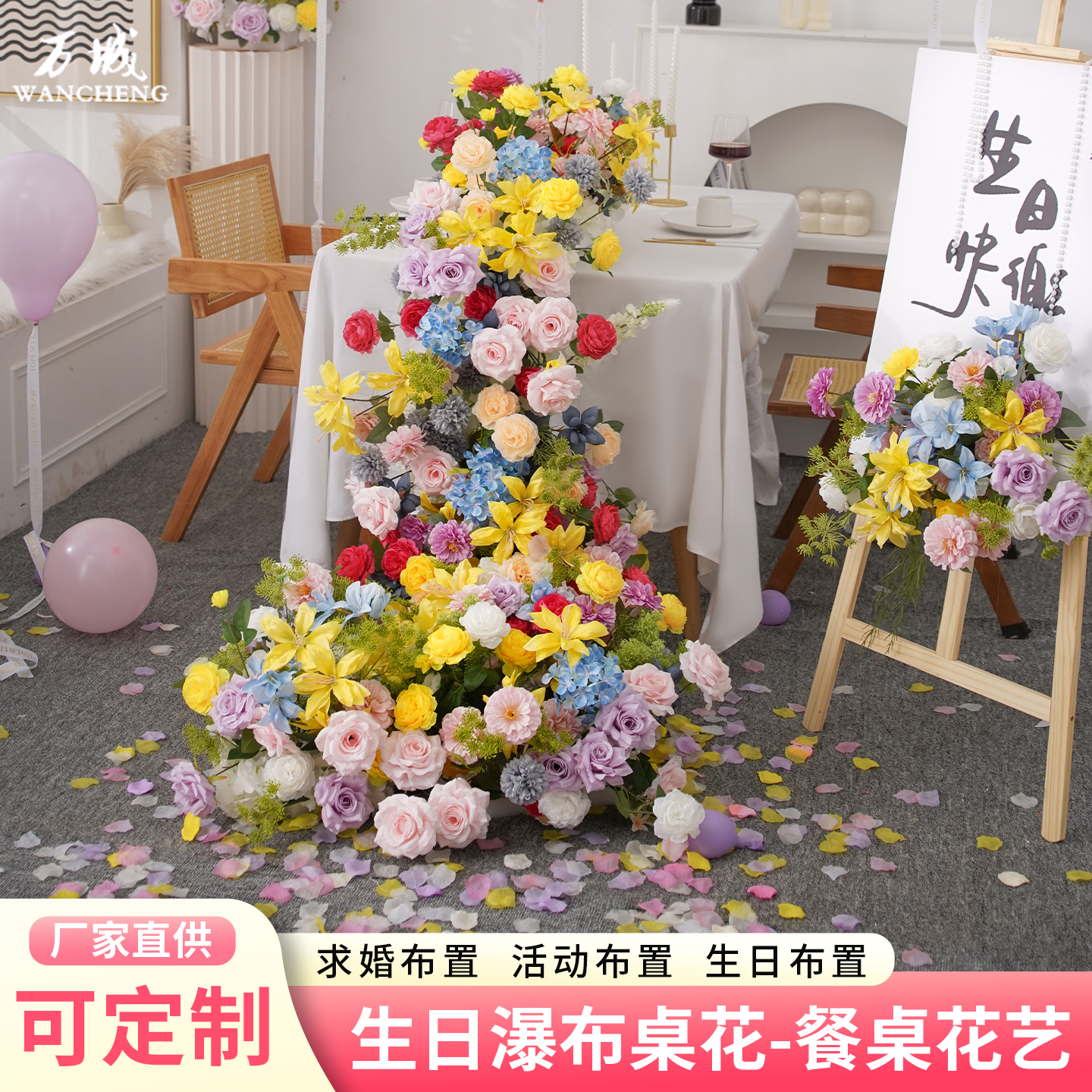 生日布置瀑布花拍照花艺