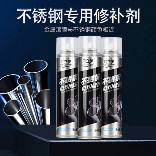 可立美不锈钢修补漆亮银色可立美