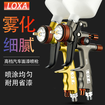 官方LOXA雷萨喷枪5000汽车喷高雾化喷漆枪6800色贝紫罗兰钣金喷枪