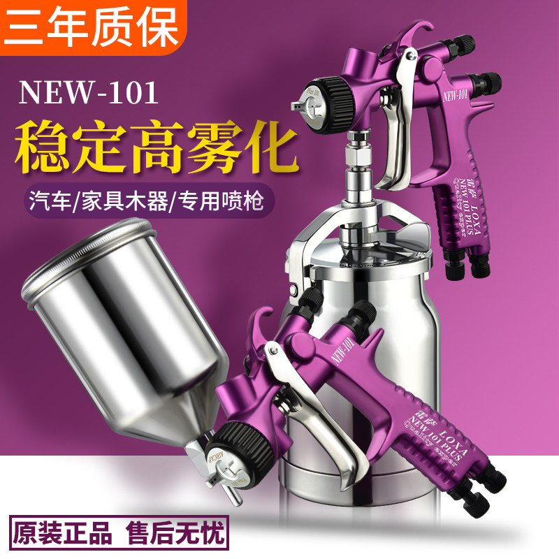 原装正品紫罗兰喷枪 W101/71进口喷漆枪汽车家具木器面漆油漆喷抢