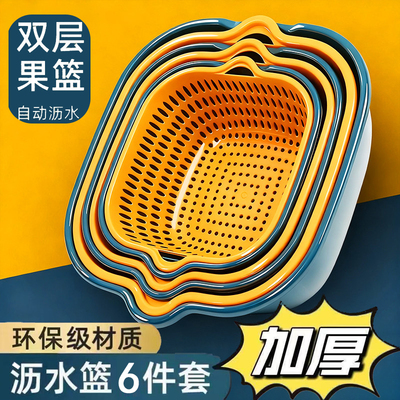 双层沥水篮六件套超值秒杀