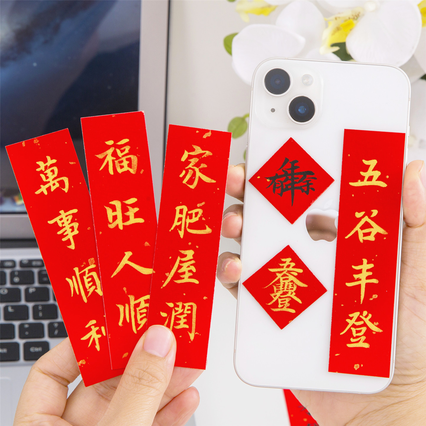 手写定制手机壳背面小对联
