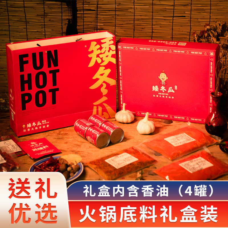 矮冬瓜麻辣火锅底料礼盒装送礼优选含香油四川重庆特产