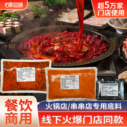 碟滋味餐饮商用火锅底料