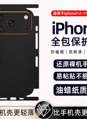 钻石纹苹果适用iphone17/iPhone16pro/15pro/14pm素皮质背膜磨砂14xs皮纹13pro12后盖防摔贴膜贴纸全包边高级