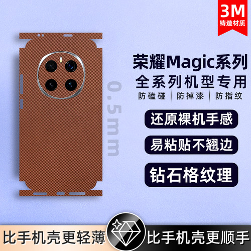荣耀magic7pro素皮膜撞色拼接个性背膜magic7后膜400Pro/magic5X60gtPro/magic6Pro手机背膜素皮贴后盖保护膜