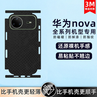 适用华为nova15pro ultra/nova14背膜素皮手机后膜素皮mate40Epro后盖保护膜全包膜后盖保时捷防摔贴纸