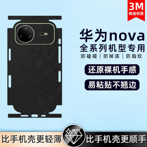 适用华为nova15pro ultra/nova14背膜素皮手机后膜素皮mate40Epro后盖保护膜全包膜后盖保时捷防摔贴纸