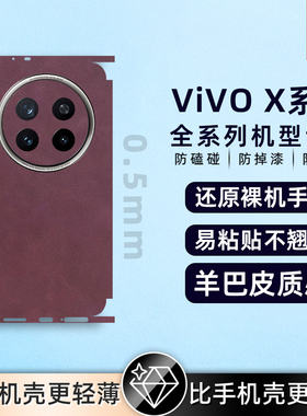 FOLD系列/S系列/vivox100sPro素皮背膜皮革耐磨防指纹手机后膜vivoxs100Ultra手机后保护膜素皮皮纹后膜贴