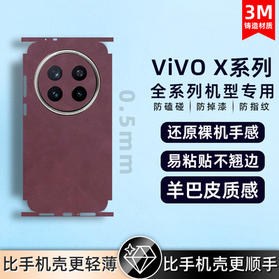 FOLD系列/S系列/vivox100sPro素皮背膜皮革耐磨防指纹手机后膜vivoxs100Ultra手机后保护膜素皮皮纹后膜贴