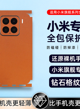 钻石纹适用小米15proultra/14Pro素皮背膜小米14背膜13后盖贴膜小米13Pro后贴纸小米12/12Pro素皮背膜后膜贴