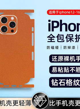 钻石纹苹果适用iphone17/iPhone16pro/15pro/14pm素皮质背膜磨砂14xs皮纹13pro12后盖防摔贴膜贴纸全包边高级