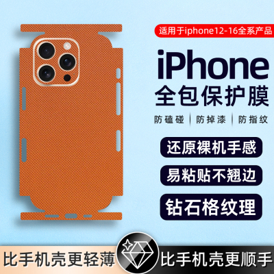 钻石纹苹果适用iphone17/iPhone16pro/15pro/14pm素皮质背膜磨砂14xs皮纹13pro12后盖防摔贴膜贴纸全包边高级