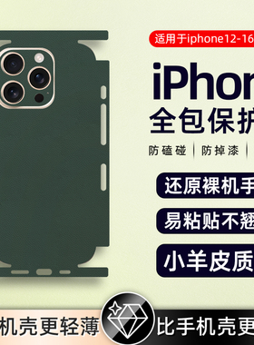 小羊皮苹果适用iphone17/iPhone16pro/15pro/14pm素皮质背膜磨砂14xs皮纹13pro12后盖防摔贴膜贴纸全包边高级