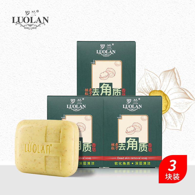 罗兰香皂核壳粒子去角质皂去死皮去鸡皮肤磨砂洗脸沐浴