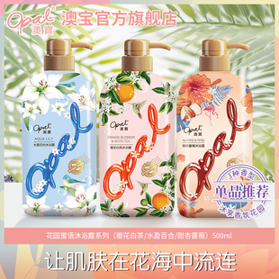 澳宝沐浴露补水美肌清洁保湿留香氛沐浴乳液500ml奥宝高级沐浴露