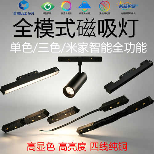 磁吸轨道灯配件连接器直通模块直接头电源头无线智能调光三色变光