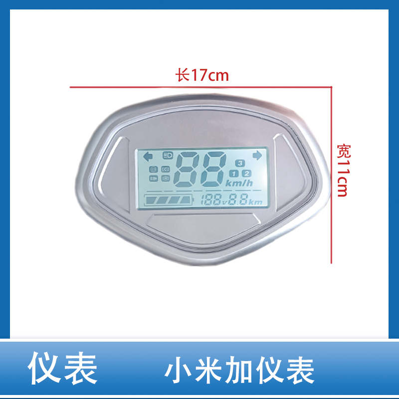 电动车仪表总成液晶仪表