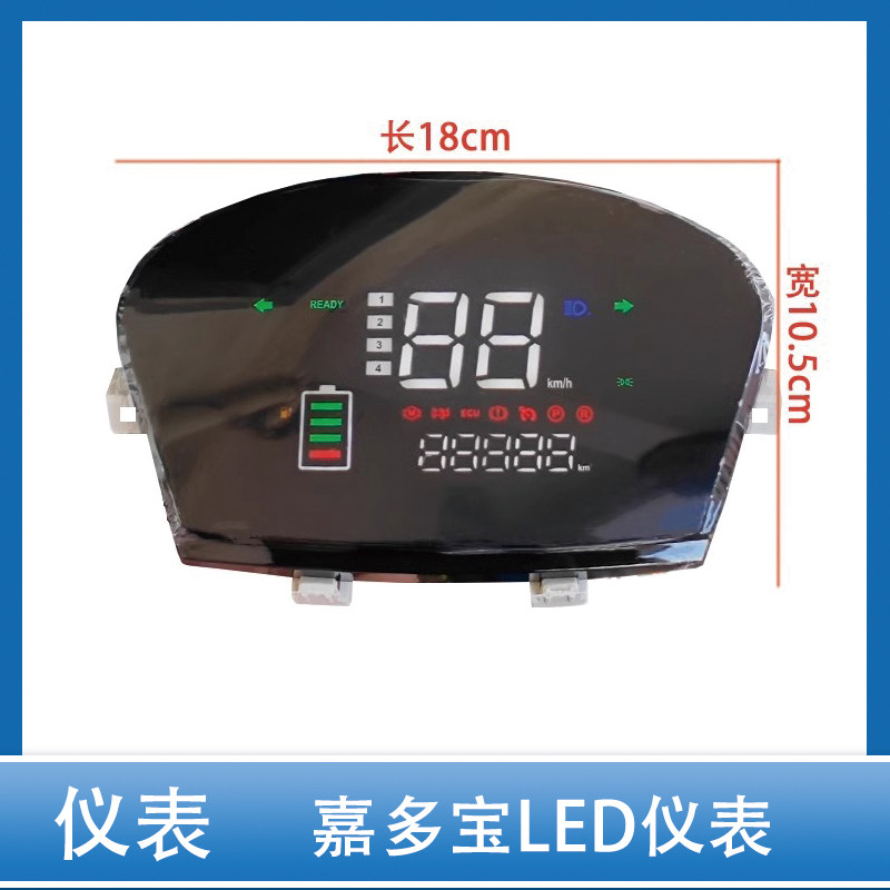 电动车嘉多宝仪表总成液晶仪表电量表里程表码表一线通相线通用