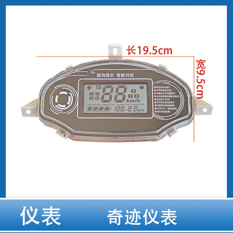 电动车奇迹仪表总成液晶仪表总成电量表里程表码表一线通相线通用