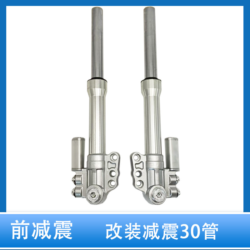 电动车前减震器30管避震器