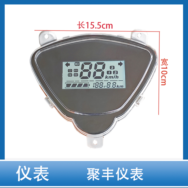 电动车聚丰仪表总成液晶仪表