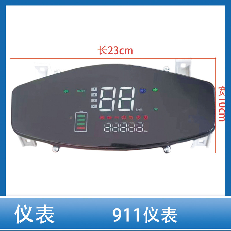 电动车911仪表总成液晶仪表总成电量表里程表码表一线通相线