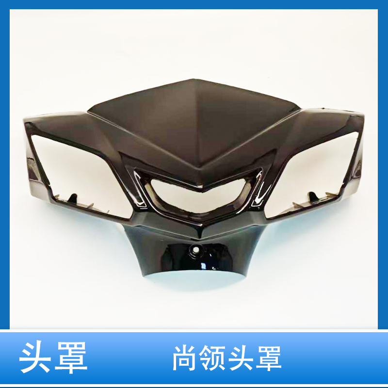 电动车尚领仪表壳头罩加厚黑色