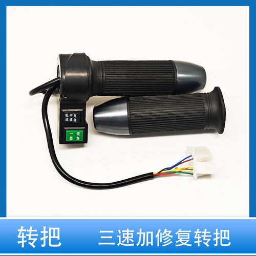 电动车电摩配件改装三速转把